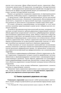 Административное право. Учебник и практикум 19