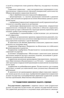 Административное право. Учебник и практикум 20
