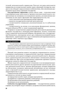 Административное право. Учебник и практикум 21