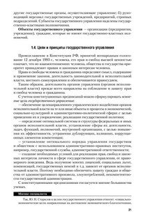 Административное право. Учебник и практикум 22