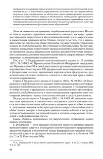 Административное право. Учебник и практикум 23