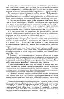 Административное право. Учебник и практикум 24