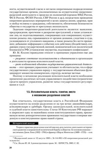 Административное право. Учебник и практикум 25