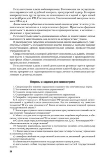 Административное право. Учебник и практикум 27