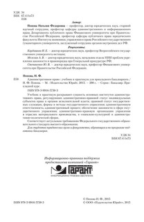 Административное право. Учебник и практикум 3