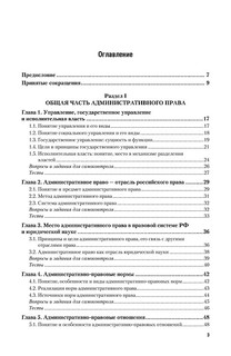 Административное право. Учебник и практикум 4
