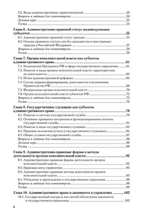 Административное право. Учебник и практикум 5
