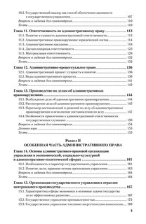 Административное право. Учебник и практикум 6