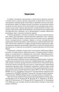 Административное право. Учебник и практикум 8