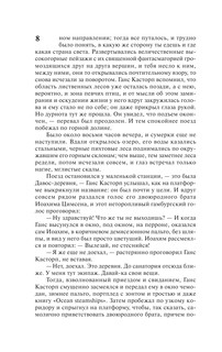 Волшебная гора 10