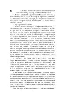 Волшебная гора 12