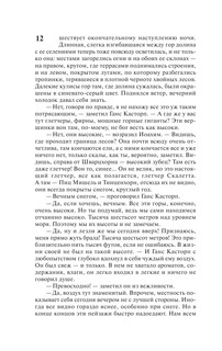 Волшебная гора 14