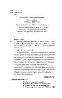 Волшебная гора 4