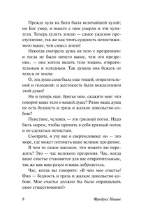 Так говорил Заратустра 9