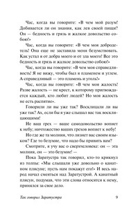 Так говорил Заратустра 10