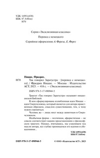 Так говорил Заратустра 3