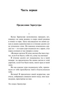 Так говорил Заратустра 4