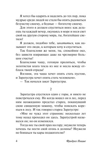 Так говорил Заратустра 5