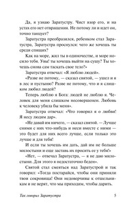 Так говорил Заратустра 6