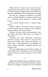 Так говорил Заратустра 7