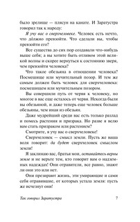 Так говорил Заратустра 8