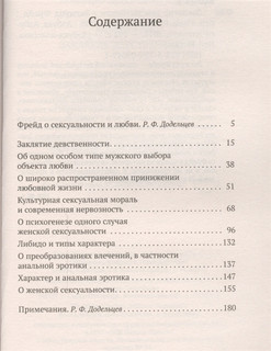 Заклятие девственности 2