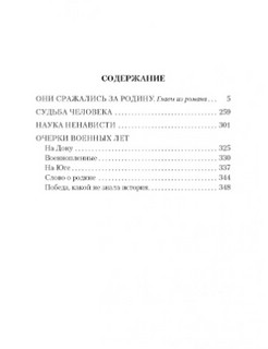 Судьба человека 2