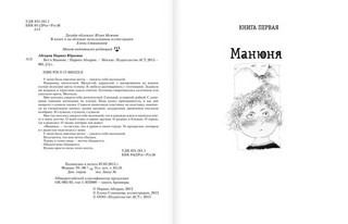 Всё о Манюне 4