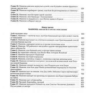 Всё о Манюне 10