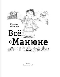 Всё о Манюне 3