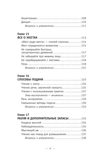 Общайся так, чтобы тебя слышали, слушали и слушались! 10