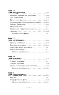 Общайся так, чтобы тебя слышали, слушали и слушались! 11