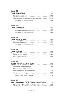 Общайся так, чтобы тебя слышали, слушали и слушались! 12