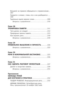 Общайся так, чтобы тебя слышали, слушали и слушались! 13