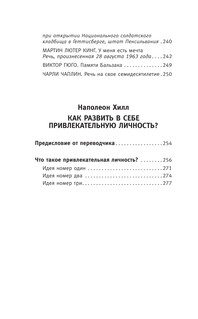 Общайся так, чтобы тебя слышали, слушали и слушались! 14