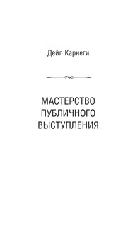 Общайся так, чтобы тебя слышали, слушали и слушались! 15