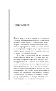 Общайся так, чтобы тебя слышали, слушали и слушались! 16