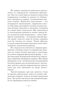 Общайся так, чтобы тебя слышали, слушали и слушались! 17