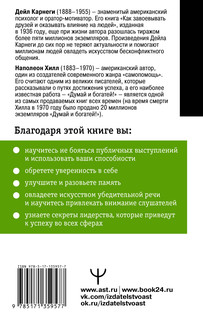 Общайся так, чтобы тебя слышали, слушали и слушались! 18