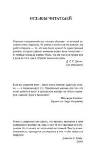 Общайся так, чтобы тебя слышали, слушали и слушались! 3