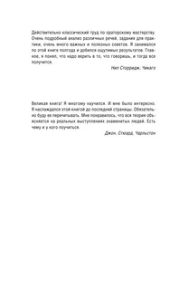 Общайся так, чтобы тебя слышали, слушали и слушались! 4