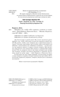 Общайся так, чтобы тебя слышали, слушали и слушались! 6