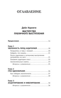 Общайся так, чтобы тебя слышали, слушали и слушались! 7