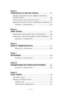 Общайся так, чтобы тебя слышали, слушали и слушались! 8