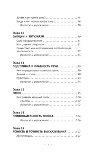 Общайся так, чтобы тебя слышали, слушали и слушались! 9