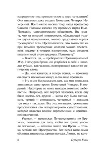 Машина времени. Человек-невидимка 10