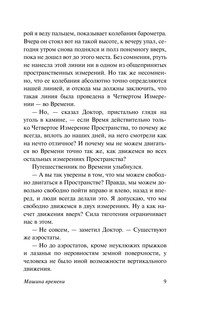 Машина времени. Человек-невидимка 11