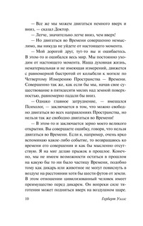 Машина времени. Человек-невидимка 12