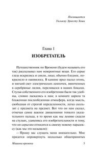 Машина времени. Человек-невидимка 7