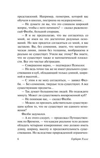 Машина времени. Человек-невидимка 8